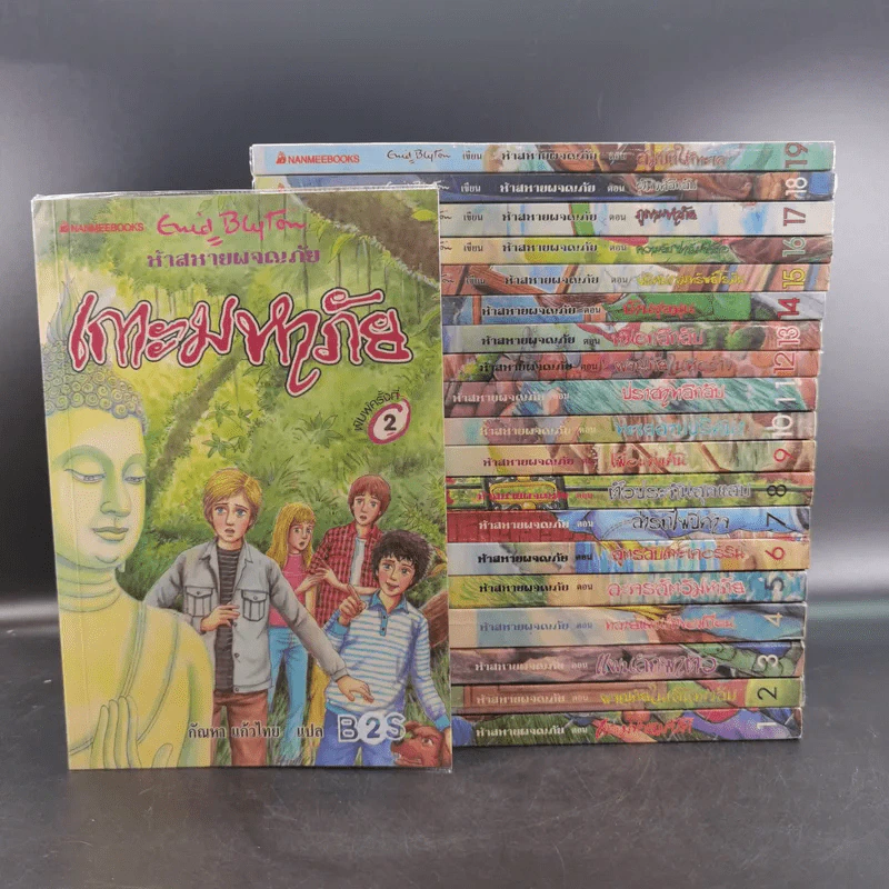 ห้าสหายผจญภัย เล่ม 1-20 (ขาดเล่ม 21) รูปที่ 1