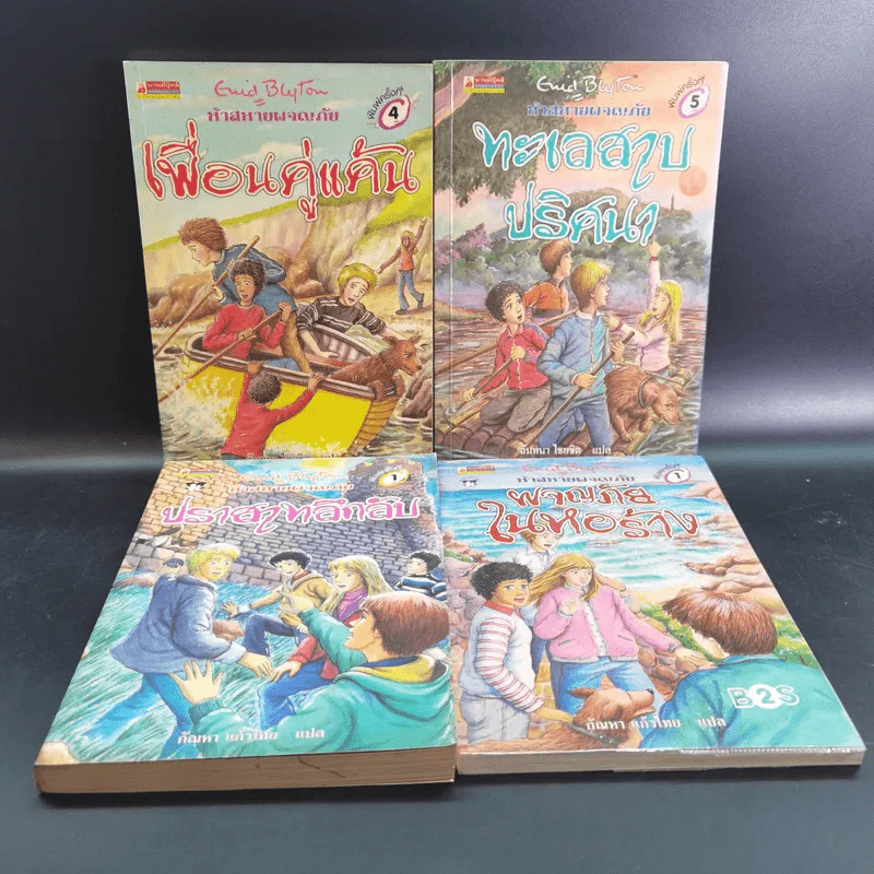 ห้าสหายผจญภัย เล่ม 1-20 (ขาดเล่ม 21) รูปที่ 8