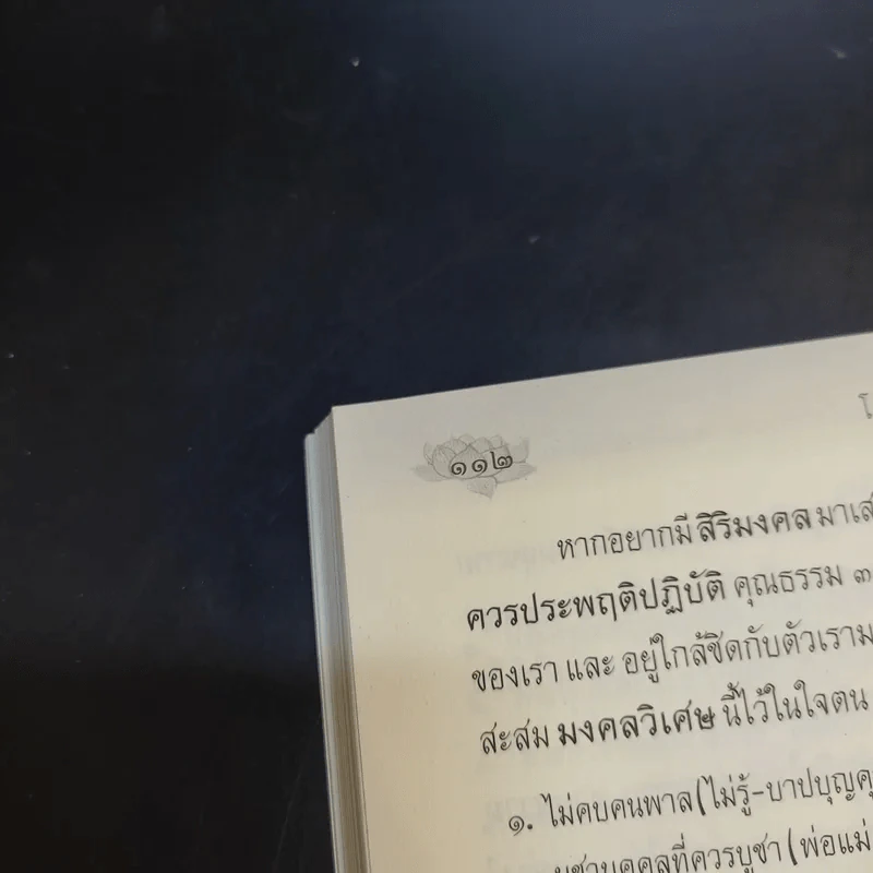 โอวาท 4 พรรษา - ท่านพ่อลี ธัมมธโร วัดอโศการาม รูปที่ 12