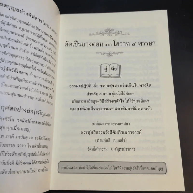 โอวาท 4 พรรษา - ท่านพ่อลี ธัมมธโร วัดอโศการาม รูปที่ 8