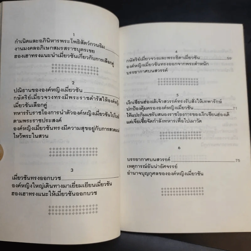 กำเนิดและอภินิหาร เจ้าแม่กวนอิม ฉบับเทพประทานพร รูปที่ 10