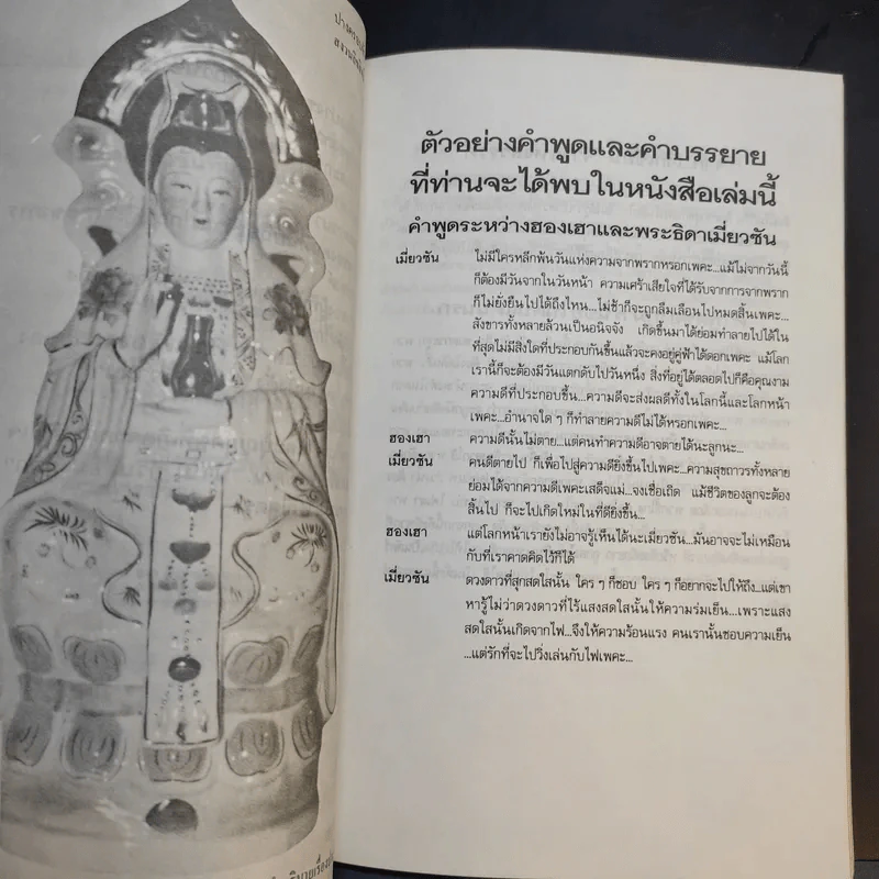กำเนิดและอภินิหาร เจ้าแม่กวนอิม ฉบับเทพประทานพร รูปที่ 12