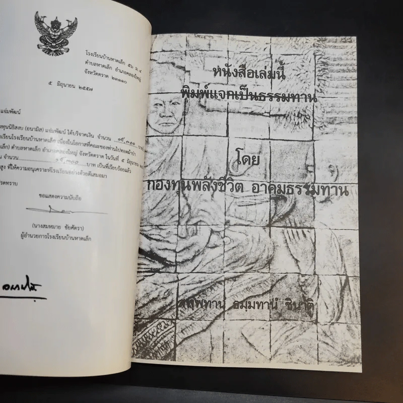 ประมวลแนวปฏิบัติธรรม พระราชนิโรธรังสี (เทสก์ เทสรังสี) เล่ม 1-2 รูปที่ 9