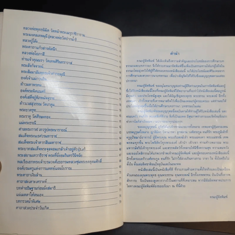 หนังสือสวดมนต์ พระคาถา มนต์วิเศษ สักการะ พระคาถาอมตะ รูปที่ 10