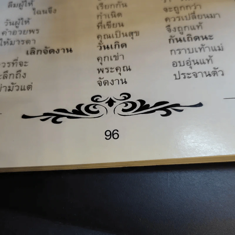 หนังสือสวดมนต์ พระคาถา มนต์วิเศษ สักการะ พระคาถาอมตะ รูปที่ 13
