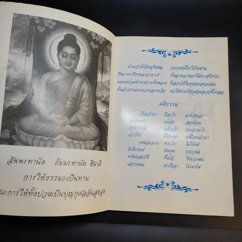 หนังสือสวดมนต์ พระคาถา มนต์วิเศษ สักการะ พระคาถาอมตะ รูปที่ 8