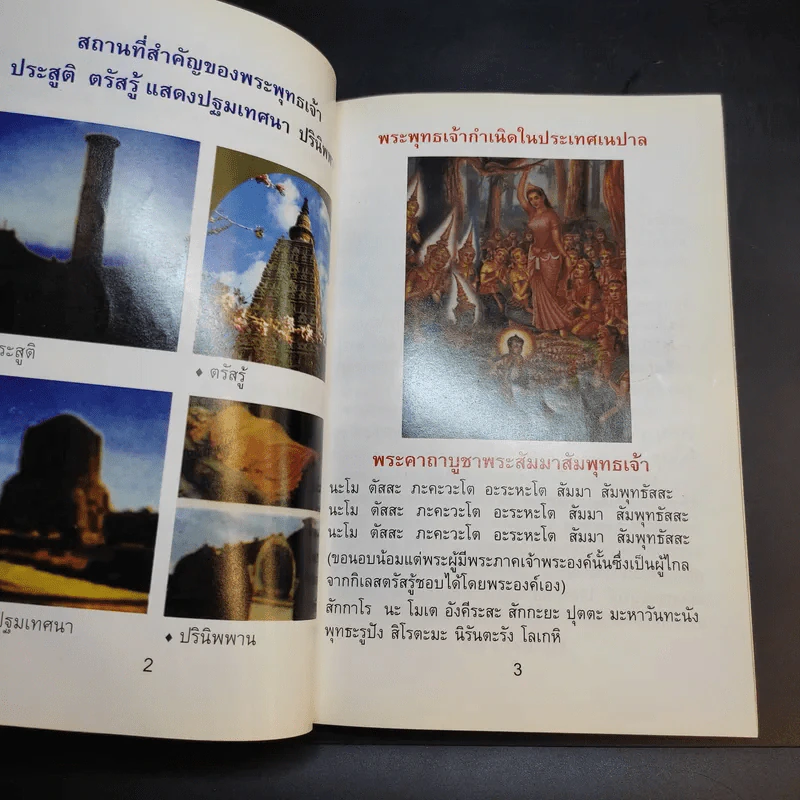 หนังสือสวดมนต์ พระคาถา มนต์วิเศษ สักการะ พระคาถาอมตะ รูปที่ 11