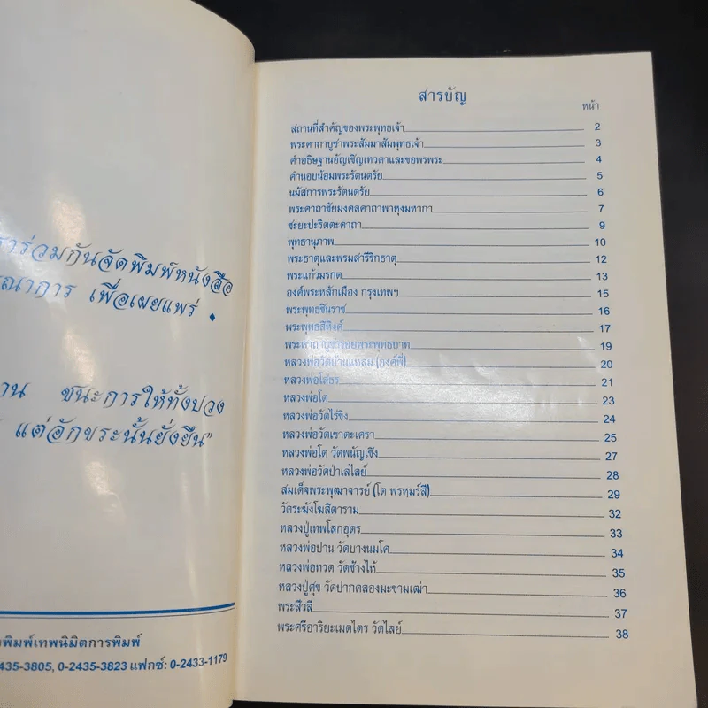 หนังสือสวดมนต์ พระคาถา มนต์วิเศษ สักการะ พระคาถาอมตะ รูปที่ 9