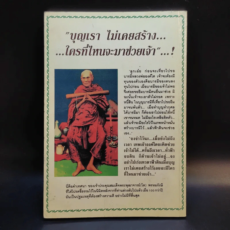 หนังสือสวดมนต์ พระคาถา มนต์วิเศษ สักการะ พระคาถาอมตะ รูปที่ 2
