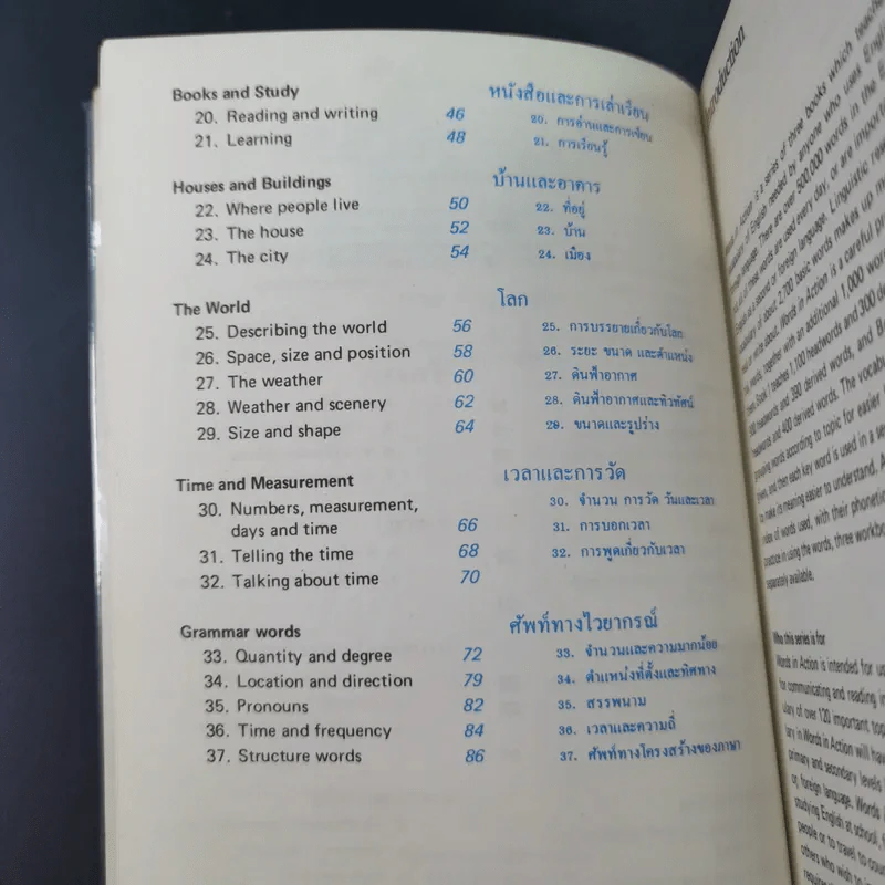 English Words in Action ศัพท์อังกฤษในชีวิตประจำวัน เล่ม 1-3 ประกอบภาพของออกซฟอร์ด รูปที่ 9