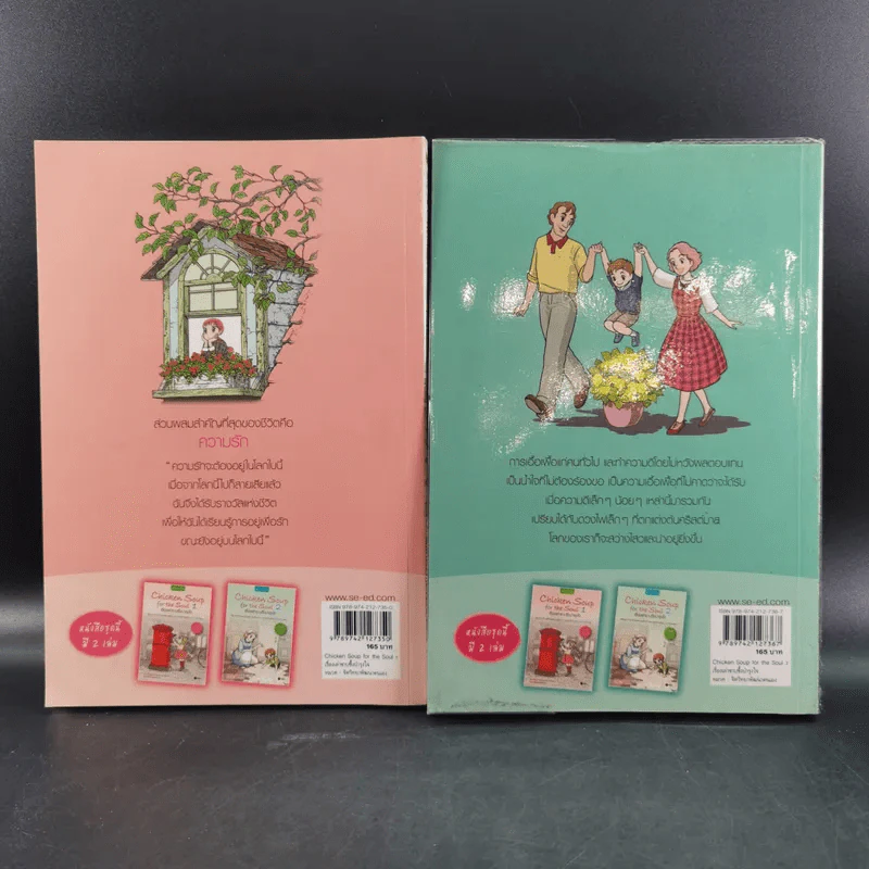 Chicken Soup for the Soul เรื่องเล่าซาบซึ้งบำรุงใจ ฉบับการ์ตูน เล่ม 1-2 รูปที่ 2