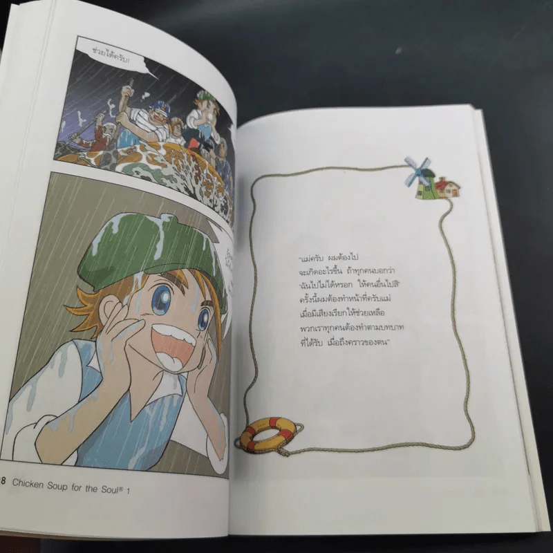 Chicken Soup for the Soul เรื่องเล่าซาบซึ้งบำรุงใจ ฉบับการ์ตูน เล่ม 1-2 รูปที่ 14