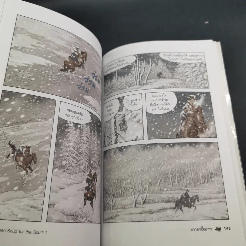 Chicken Soup for the Soul เรื่องเล่าซาบซึ้งบำรุงใจ ฉบับการ์ตูน เล่ม 1-2 รูปที่ 21