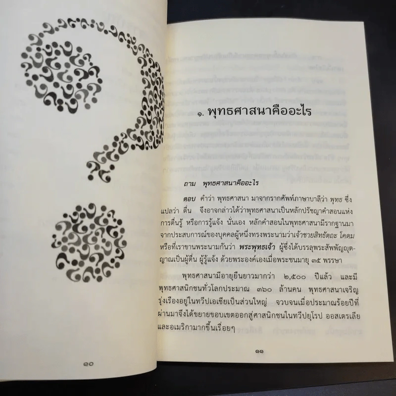 อนุสรณ์งานพระราชทานเพลิงศพ นางบุญมี โลจายะ เป็นกรณีพิเศษ รูปที่ 13