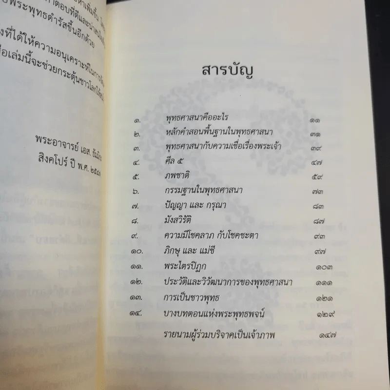 อนุสรณ์งานพระราชทานเพลิงศพ นางบุญมี โลจายะ เป็นกรณีพิเศษ รูปที่ 11