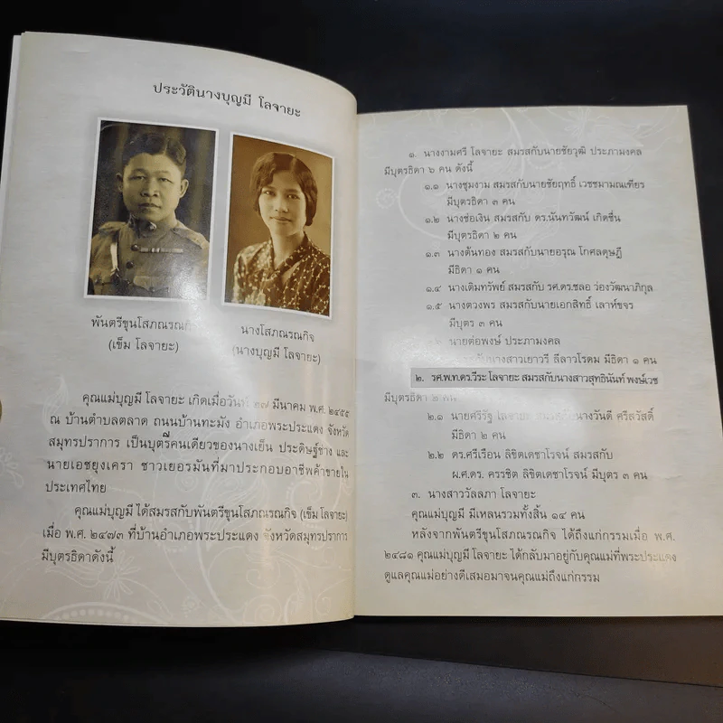 อนุสรณ์งานพระราชทานเพลิงศพ นางบุญมี โลจายะ เป็นกรณีพิเศษ รูปที่ 10