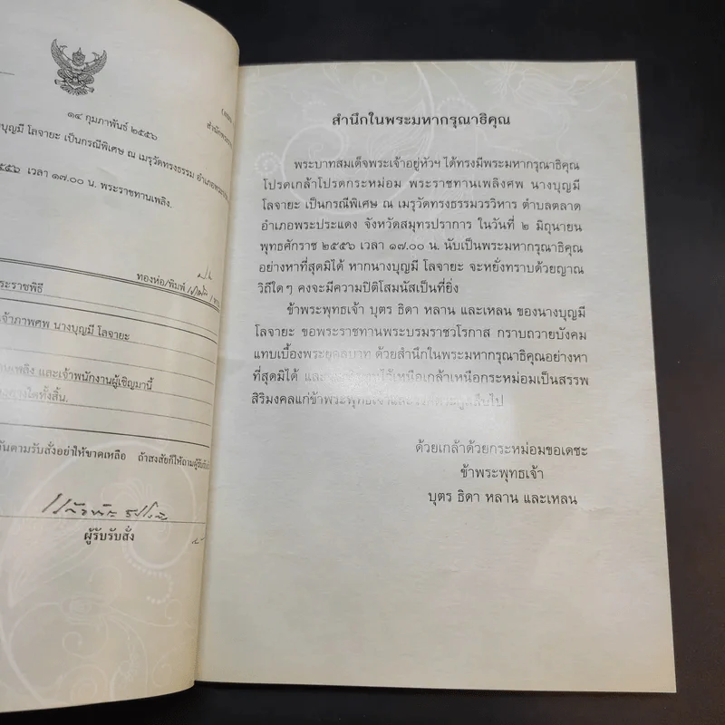 อนุสรณ์งานพระราชทานเพลิงศพ นางบุญมี โลจายะ เป็นกรณีพิเศษ รูปที่ 9