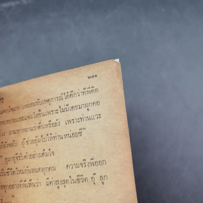 วิวาห์เถื่อน 2 เล่มจบ - จามรี พรรณชมพู รูปที่ 17