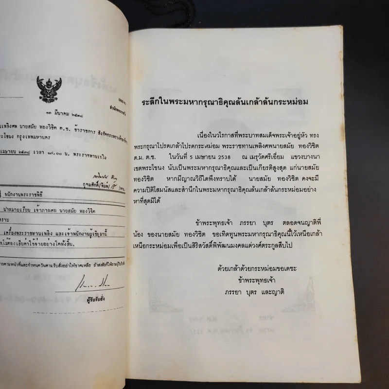 จะตั้งชื่อบุตรหลานอย่างไร - เสรียรพงษ์ วรรณปก (อนุสรณ์งานพระราชทานเพลิงศพนายสมัย ทองวิชิต) รูปที่ 9