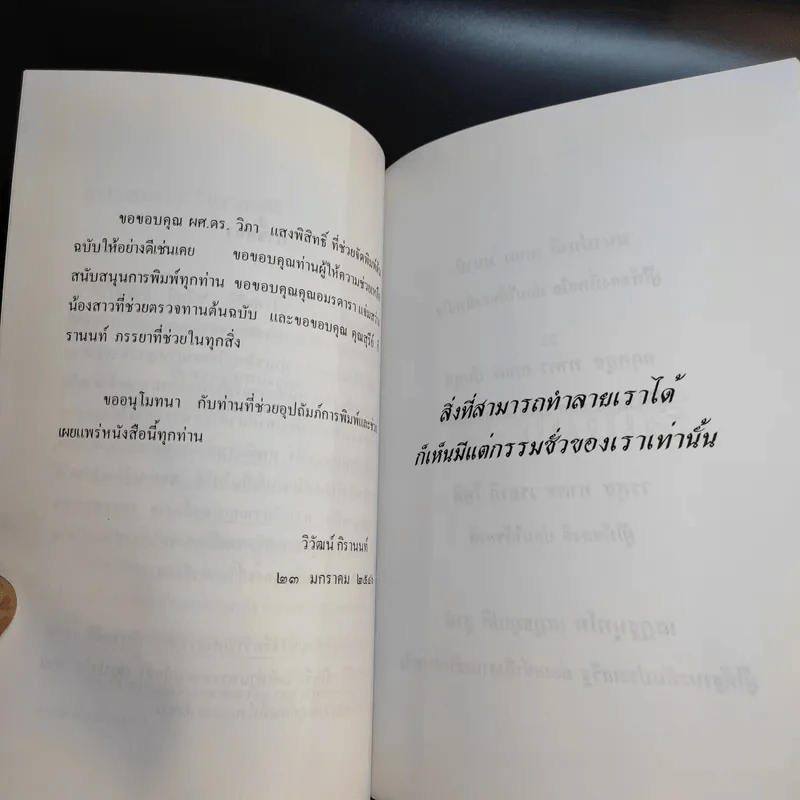 แสงธรรม จากบรรพตคีร์ - ท่านอาจารย์หล้า เขมปตโต รูปที่ 10