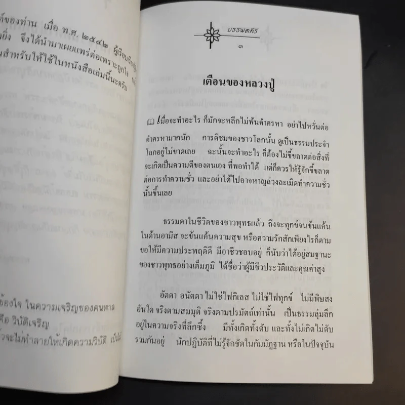 แสงธรรม จากบรรพตคีร์ - ท่านอาจารย์หล้า เขมปตโต รูปที่ 12