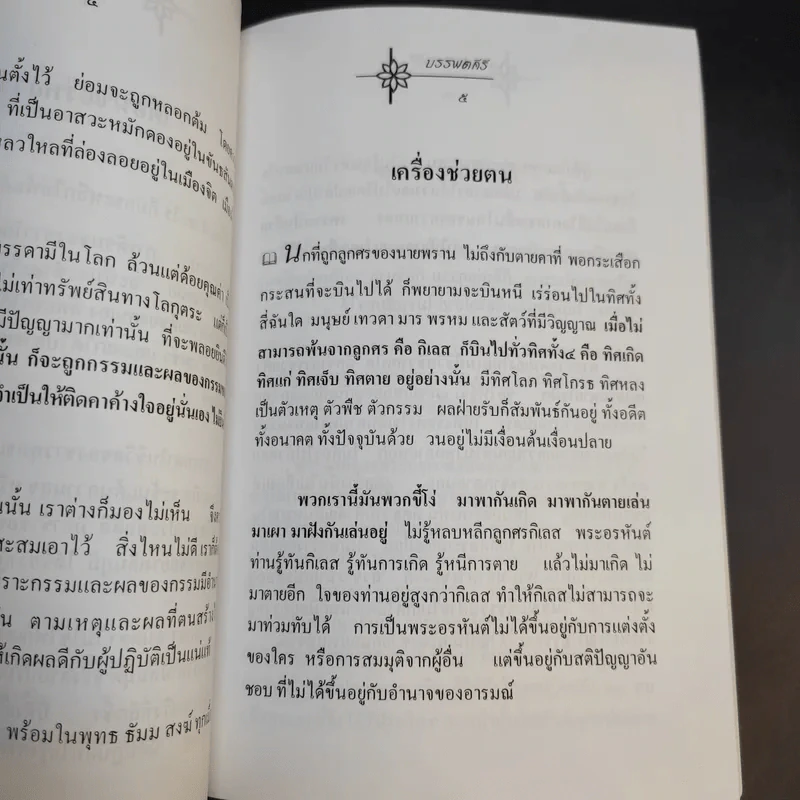 แสงธรรม จากบรรพตคีร์ - ท่านอาจารย์หล้า เขมปตโต รูปที่ 13
