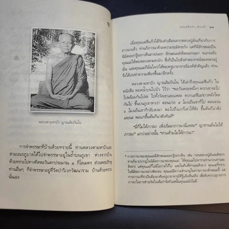 อริยสาวิกา - คุณแม่ชีแก้ว เสียงล้ำ รูปที่ 14