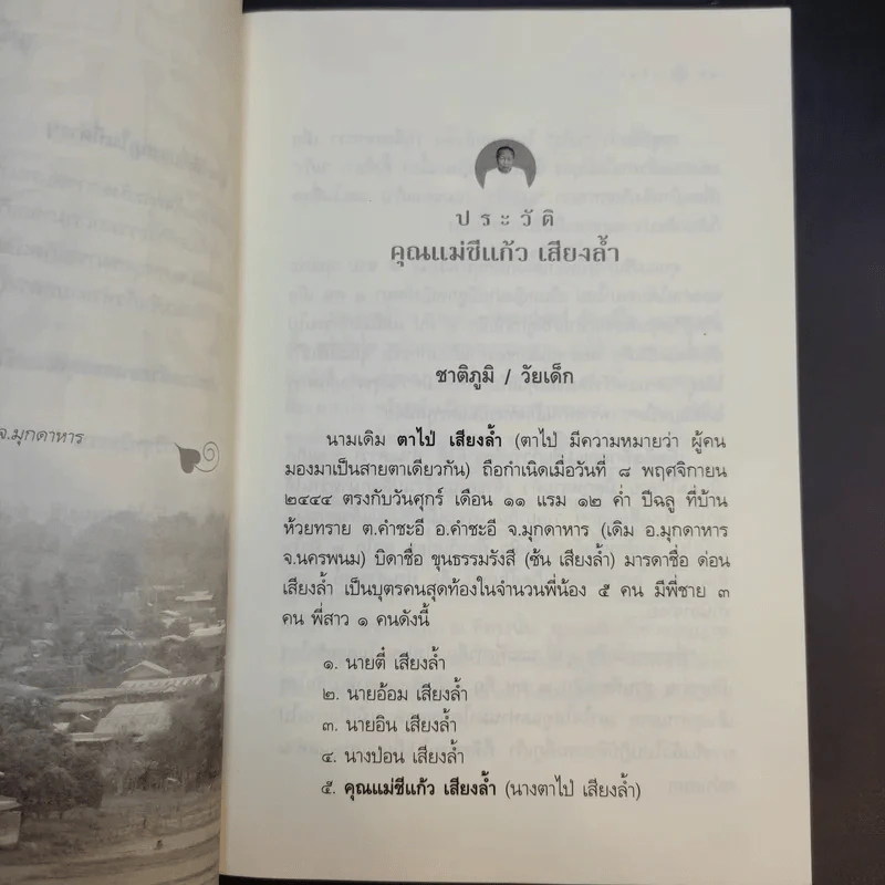 อริยสาวิกา - คุณแม่ชีแก้ว เสียงล้ำ รูปที่ 12