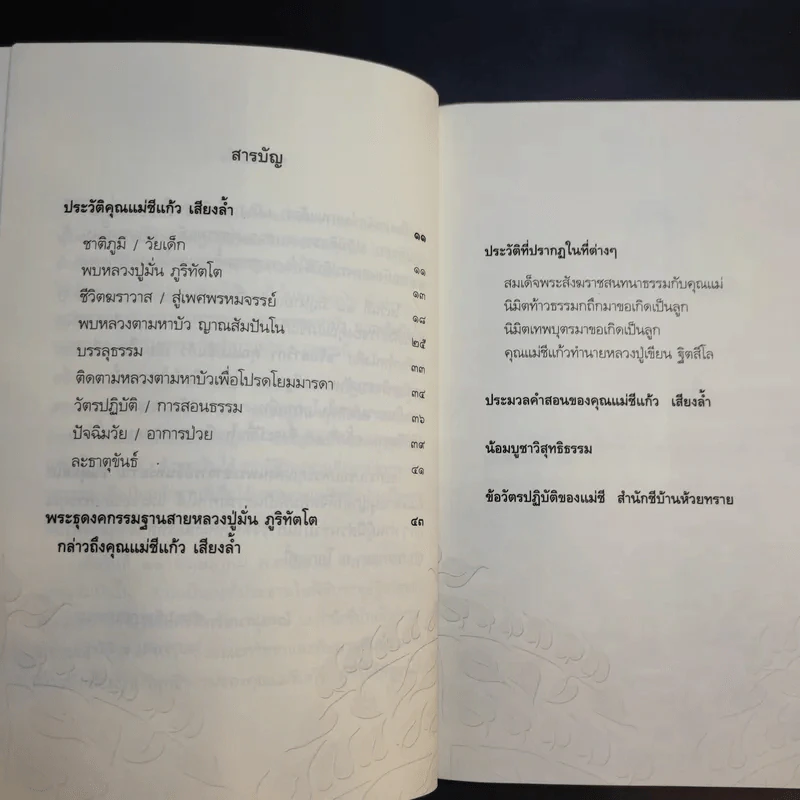 อริยสาวิกา - คุณแม่ชีแก้ว เสียงล้ำ รูปที่ 11