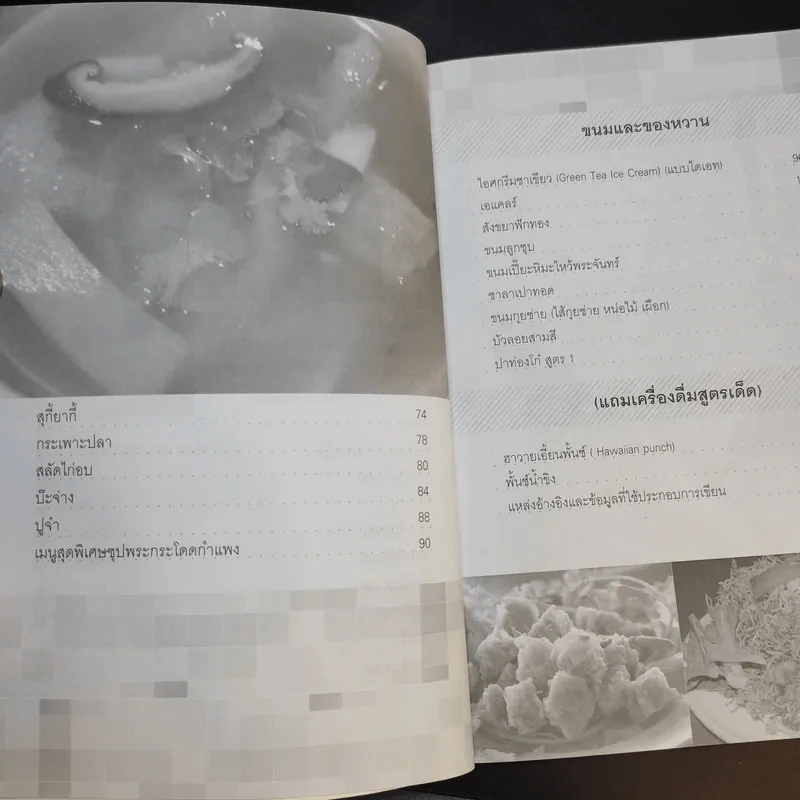 Food Tips สารพัดสูตรเด็ดอาหาร - นายอัง รูปที่ 11