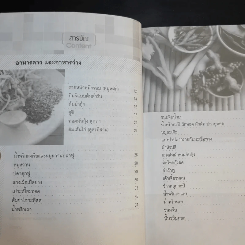 Food Tips สารพัดสูตรเด็ดอาหาร - นายอัง รูปที่ 10