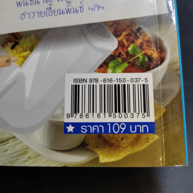 Food Tips สารพัดสูตรเด็ดอาหาร - นายอัง รูปที่ 14