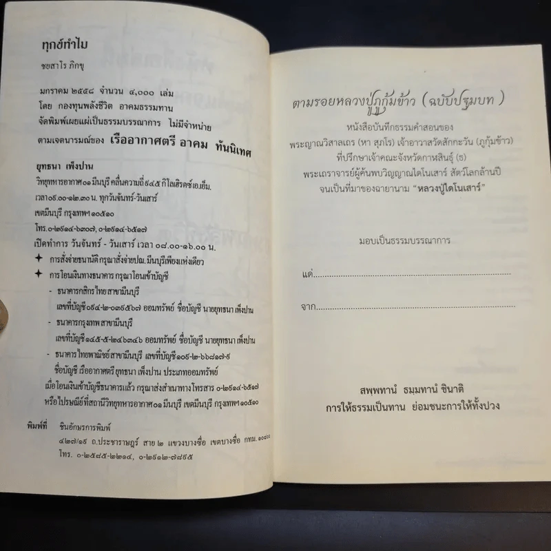 ตามรอยหลวงปู่ภูกุ้มข้าว ฉบับปฐมบท รูปที่ 8