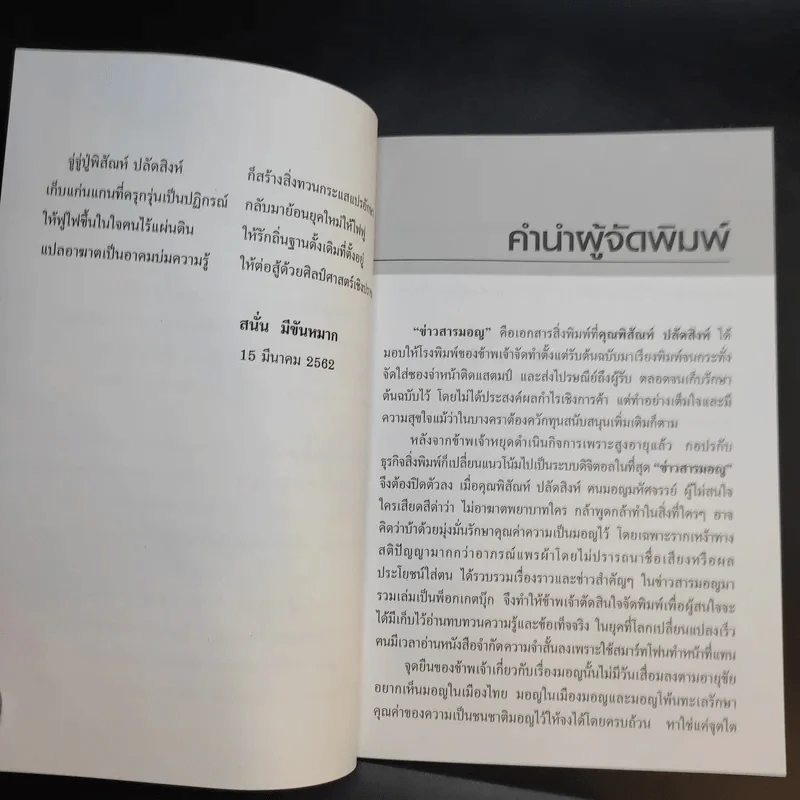 ข้าวสารมอญ - พิสัณห์ ปลัดสิงห์ รูปที่ 9