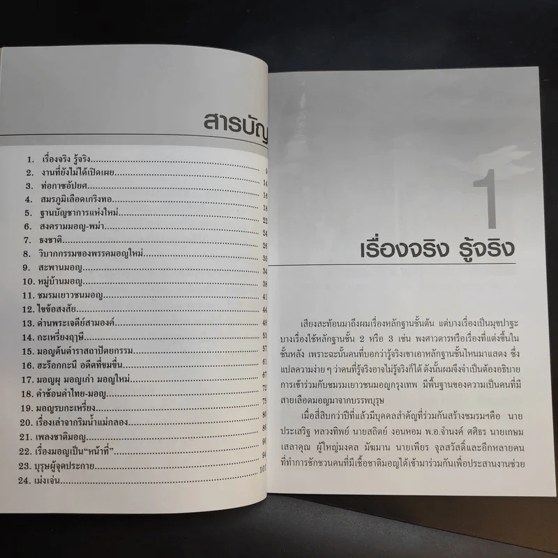 ข้าวสารมอญ - พิสัณห์ ปลัดสิงห์ รูปที่ 11