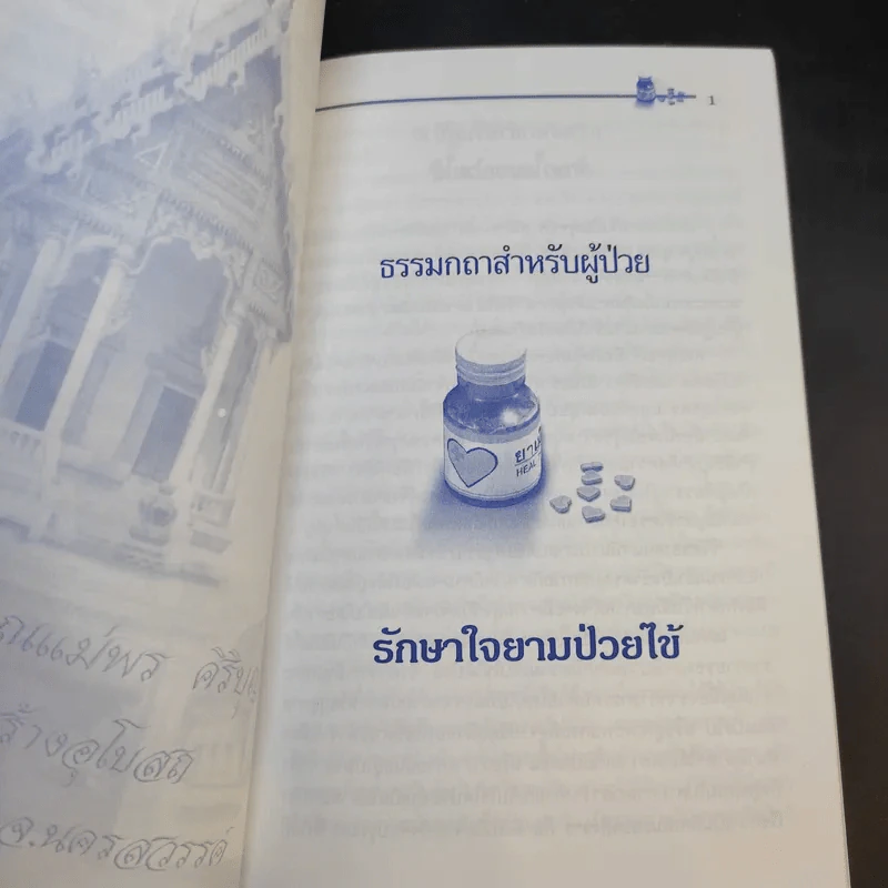 อนุสรณ์งานพระราชทานเพลิงศพ (เป็นกรณีพิเศษ) คุณแม่พร ศิริบุญ และอดีตผู้ใหญ่บ้านสุกิจ ศิริบุญ (หลาน) รูปที่ 11