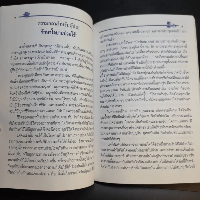 อนุสรณ์งานพระราชทานเพลิงศพ (เป็นกรณีพิเศษ) คุณแม่พร ศิริบุญ และอดีตผู้ใหญ่บ้านสุกิจ ศิริบุญ (หลาน) รูปที่ 12