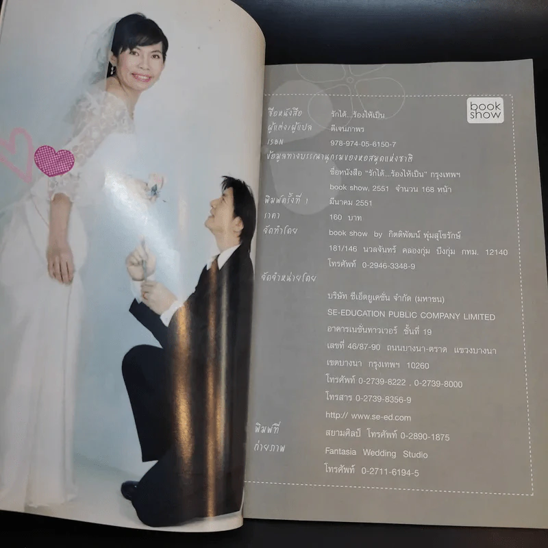 รักได้ร้องไห้เป็น - ดีเจนภาพร รูปที่ 9