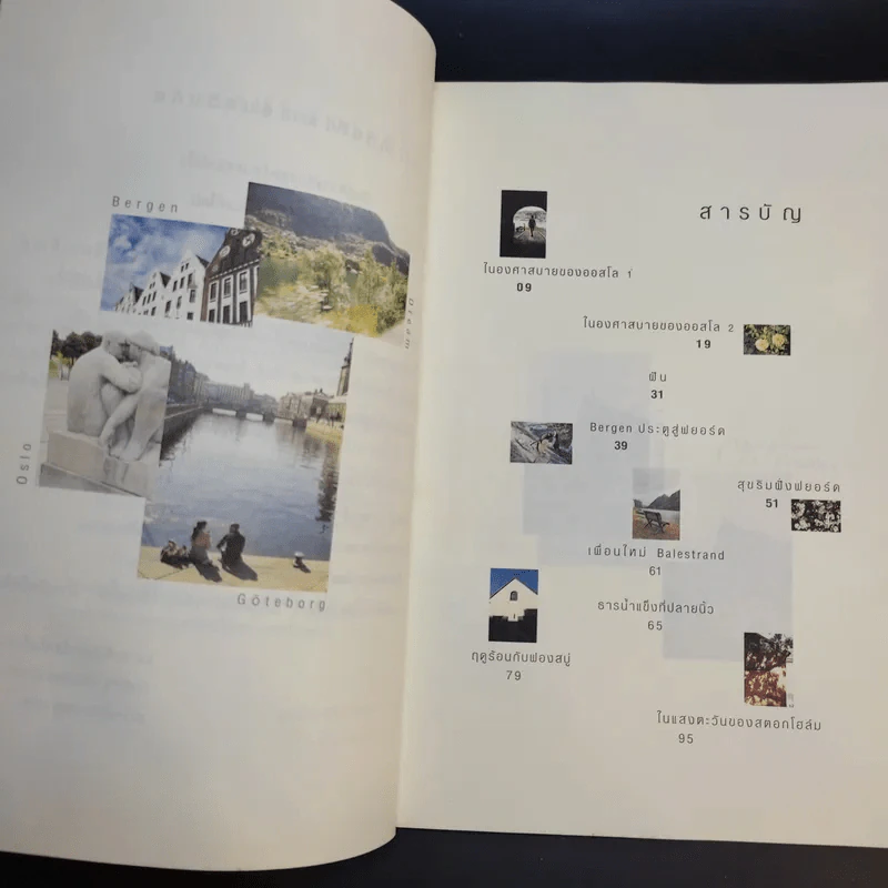 ทางที่เราเดินสวนกัน - พิมพิดา กาญจนเวทางค์ รูปที่ 11