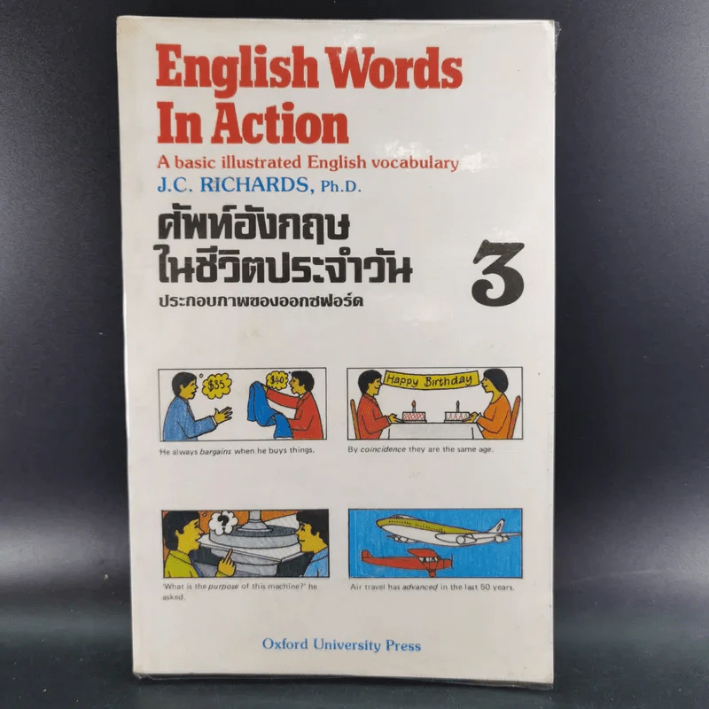 English Words in Action ศัพท์อังกฤษในชีวิตประจำวัน 3 ประกอบภาพของออกซฟอร์ด รูปที่ 1