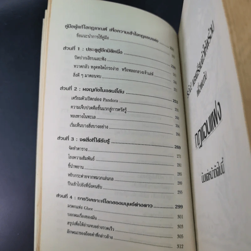 The Unwritten Rules of the Game กฎแอบแฝง ; ตัวทำลายองค์กร - Peter Scott-Morgan รูปที่ 20