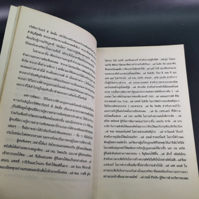 The Unwritten Rules of the Game กฎแอบแฝง ; ตัวทำลายองค์กร - Peter Scott-Morgan รูปที่ 15