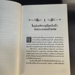หัวใจน้ำหมึก + มนตร์น้ำหมึก + มฤตยูน้ำหมึก ครบชุด 3 เล่มจบ รูปที่ 19