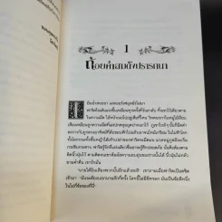 หัวใจน้ำหมึก + มนตร์น้ำหมึก + มฤตยูน้ำหมึก ครบชุด 3 เล่มจบ รูปที่ 15