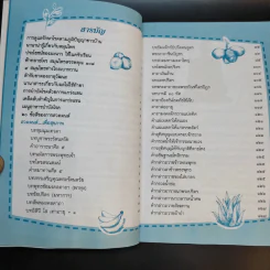 รักษากายด้วยสมุนไพร รักษาใจด้วยสวดมนต์ - ศักดิ์สิทธิ์ พันธุ์สัตย์ รูปที่ 11
