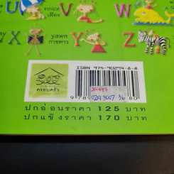 นิทาน Dictionary ชุด ตุ้งติ้งรักโลก รูปที่ 15