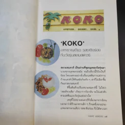 กินอร่อยตามรอยถนัดศรี - ม.ร.ว.ถนัดศรี สวัสดิวัฒน์ รูปที่ 11