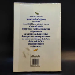 ผู้สูงวัย - ศาสตราจารย์ นายแพทย์เสนอ อินทรสุขศรี รูปที่ 2