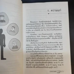 ผู้สูงวัย - ศาสตราจารย์ นายแพทย์เสนอ อินทรสุขศรี รูปที่ 10