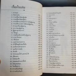ผู้สูงวัย - ศาสตราจารย์ นายแพทย์เสนอ อินทรสุขศรี รูปที่ 9